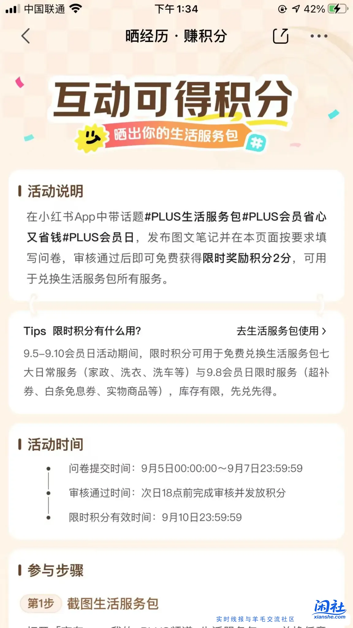 小红书晒JDPlus生活服务分经历增积分