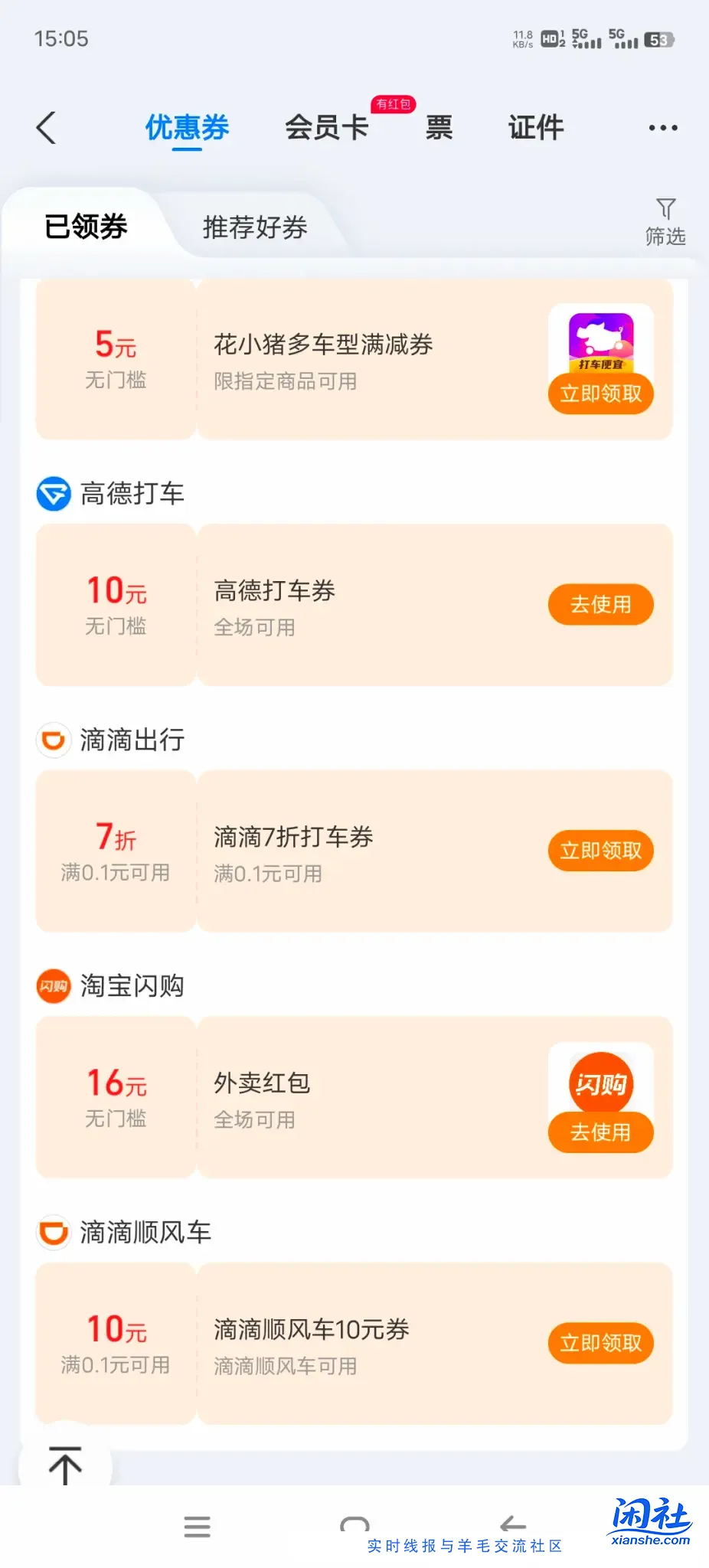 tb闪购有16-16无门槛，都去看看