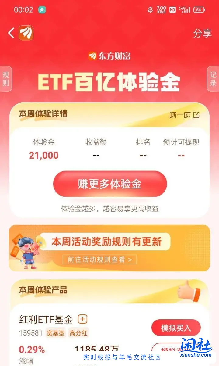 东方财富体验金没睡的尽量早点去拿