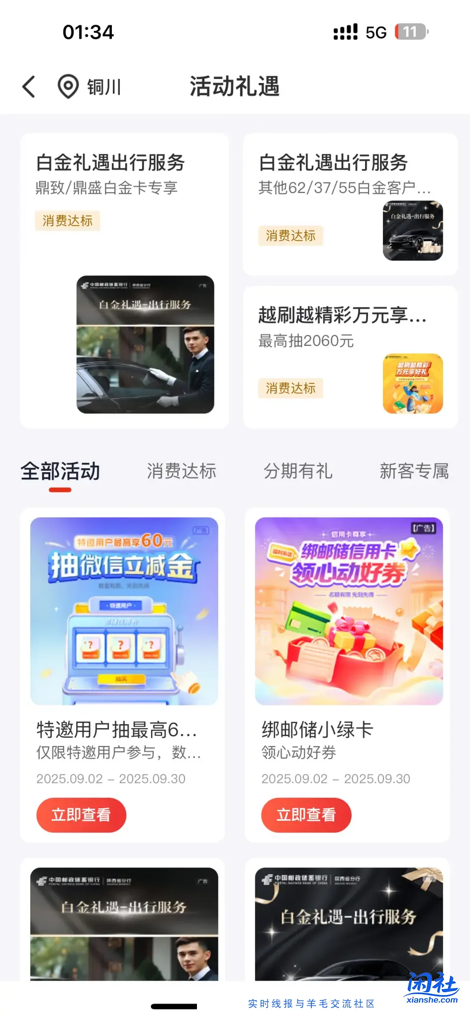 邮储最高66，特邀，自己看看