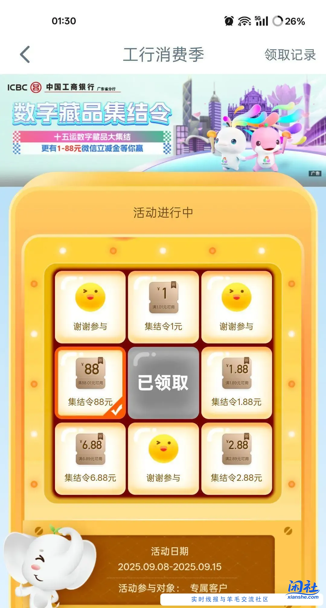 广东工行反馈88元