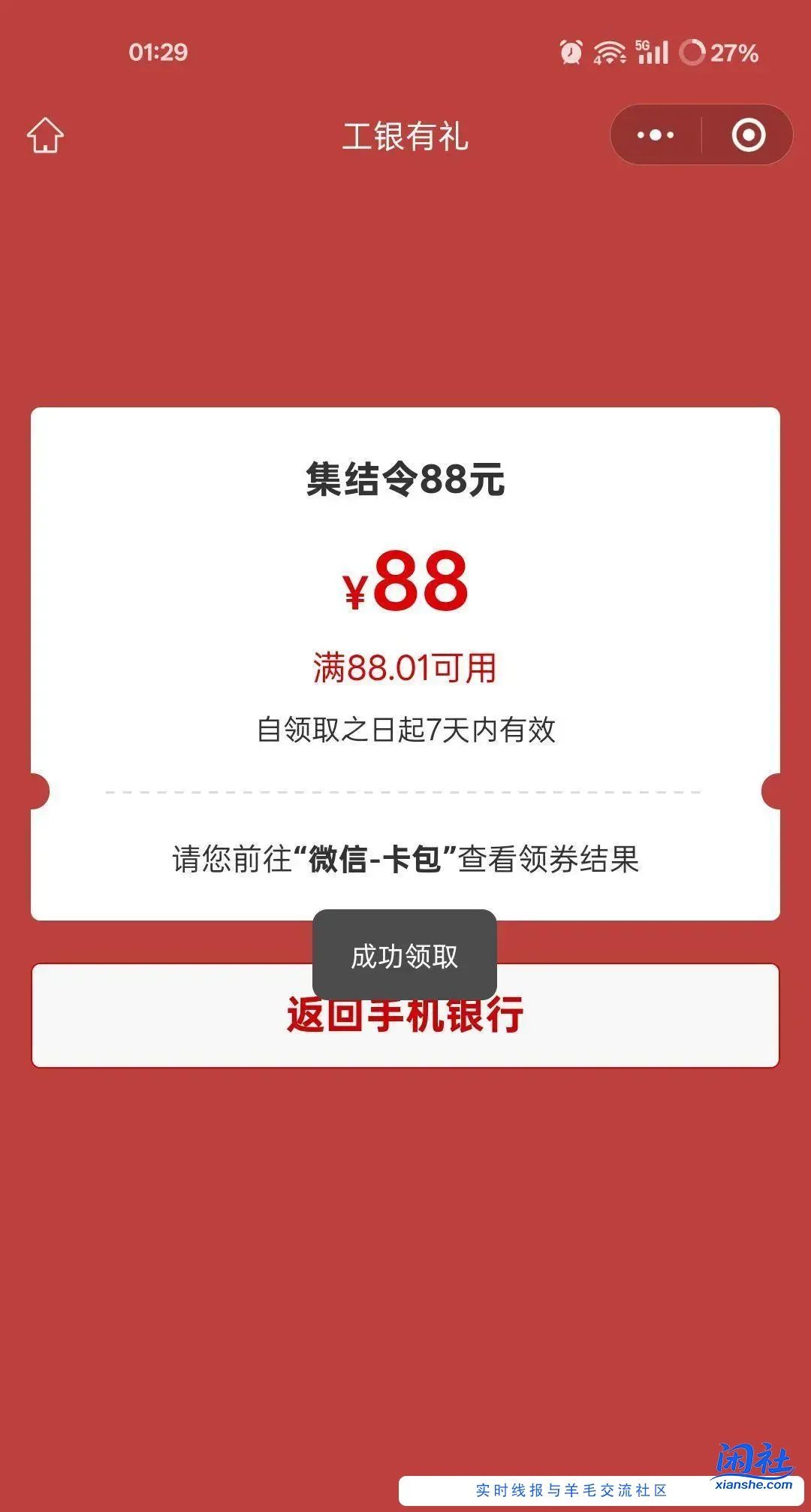 广东工行反馈88元