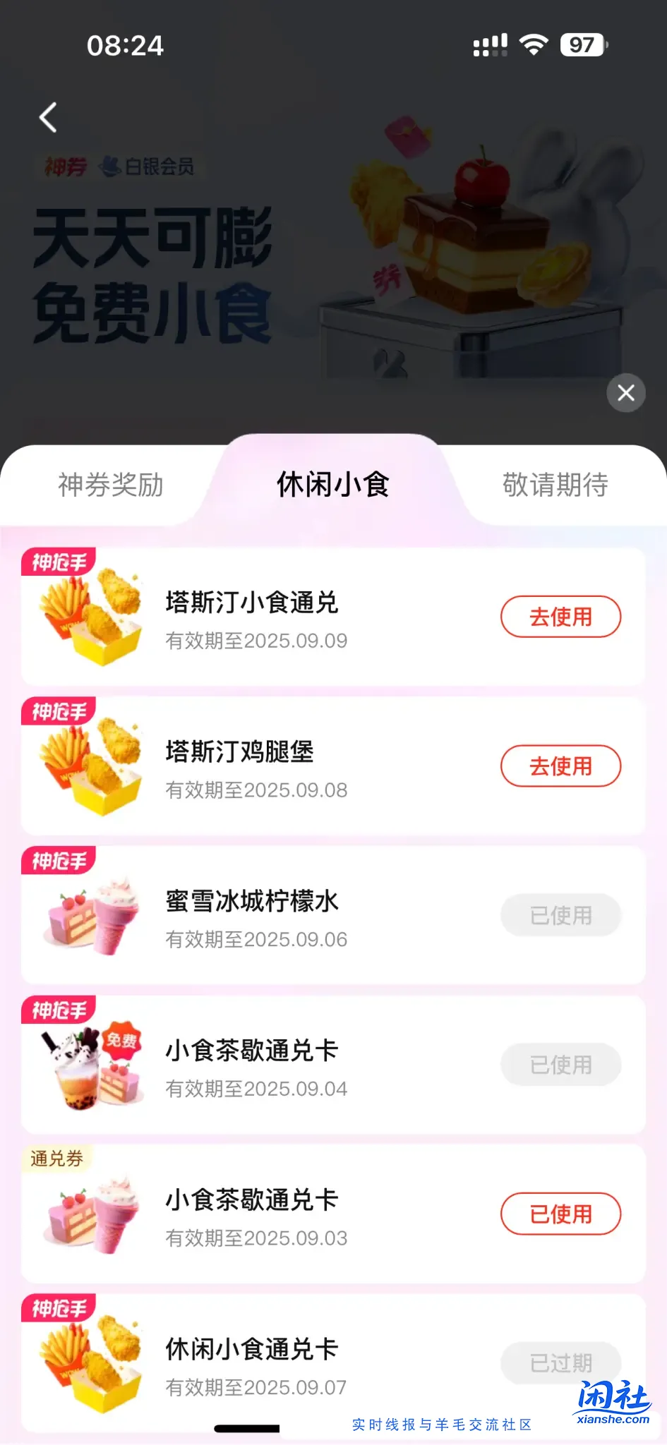 美团搜 唐国强 试试 亲测 塔斯汀小吃