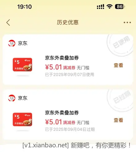 京东外卖5元无门槛叠加券