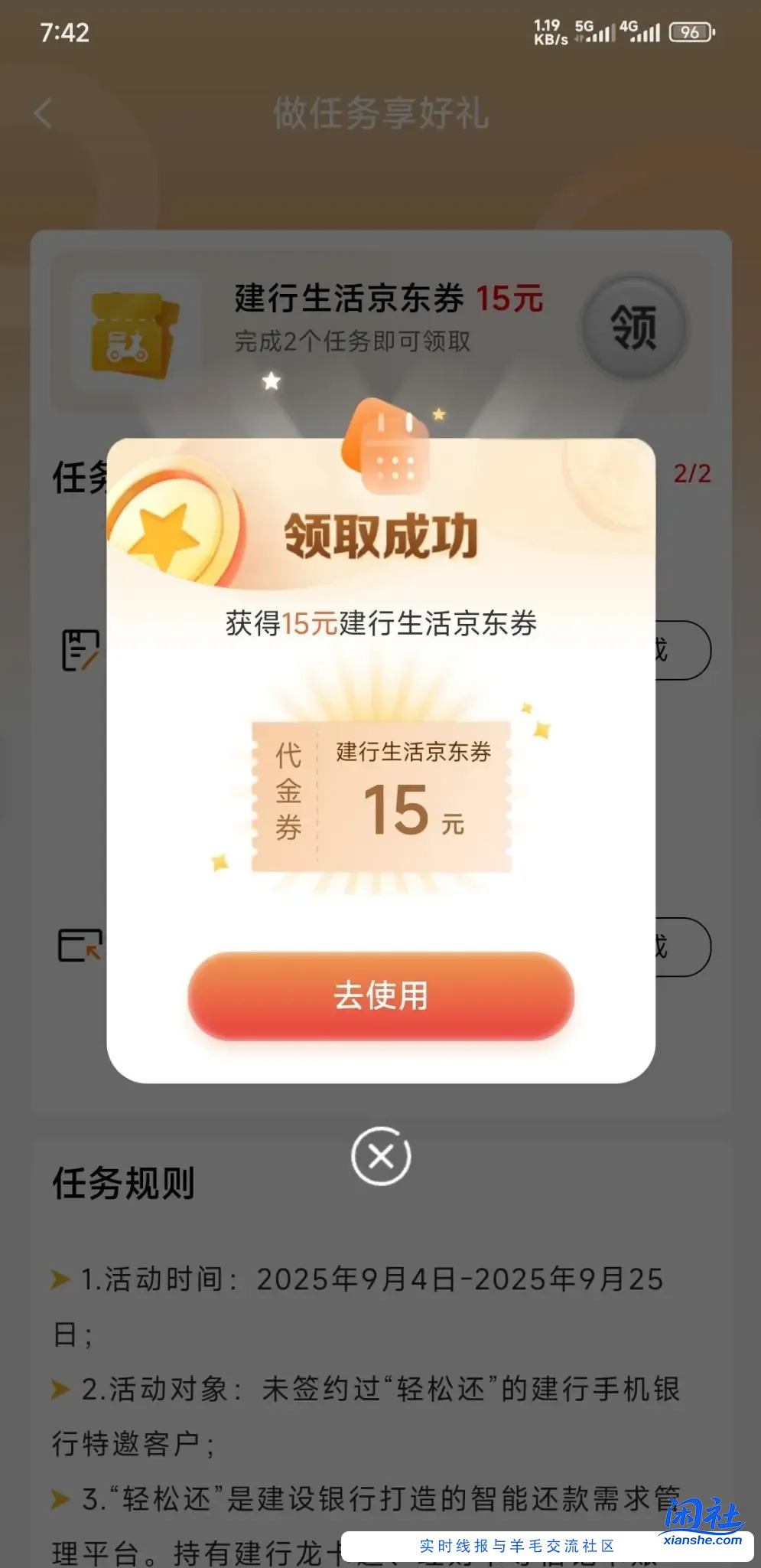 有任务的 建行15大猫