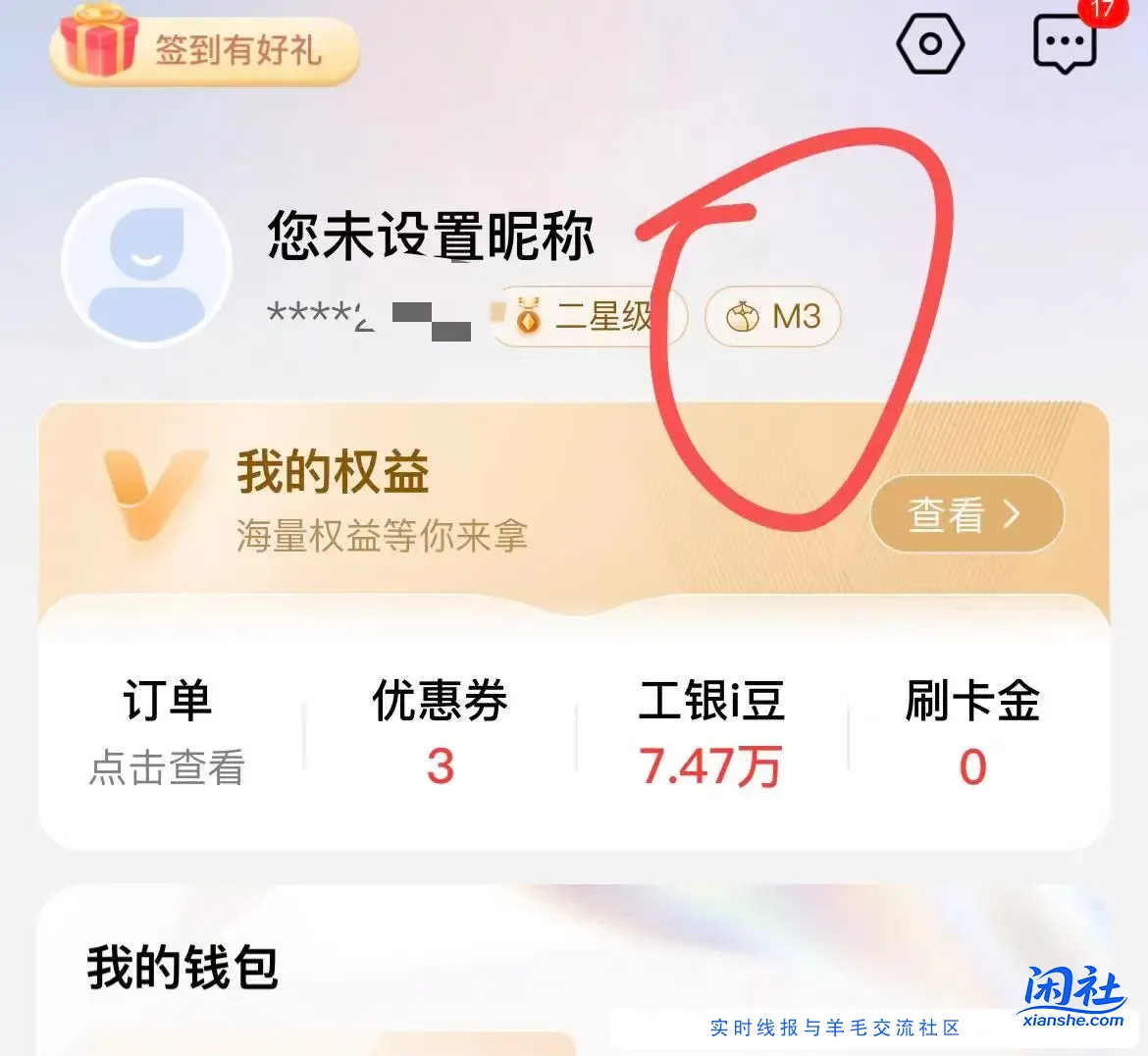 工银e 生活等级豆子