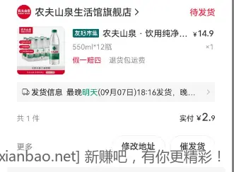 来撸农夫山泉水了