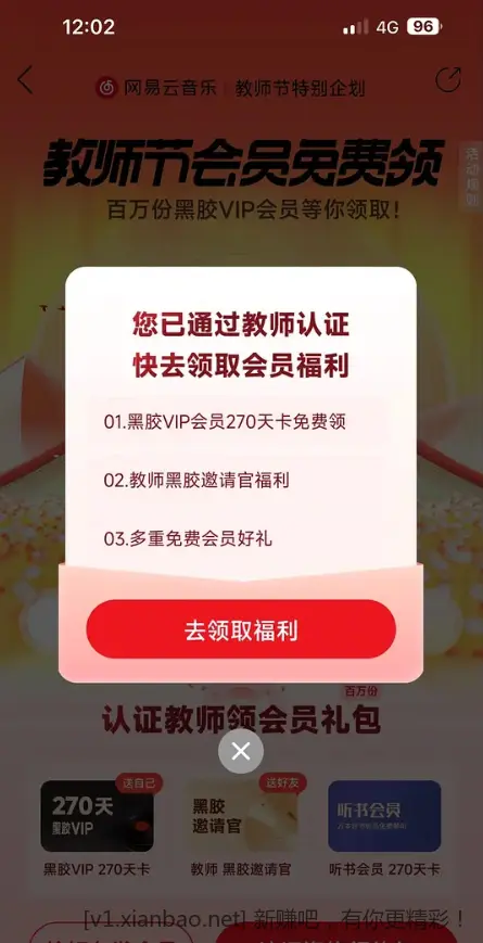 有教师资格证可以领网易云会员