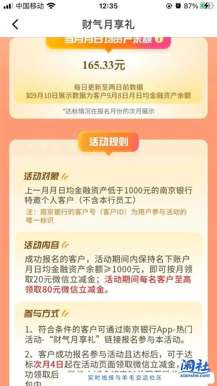 南京银行大毛来了80立减金