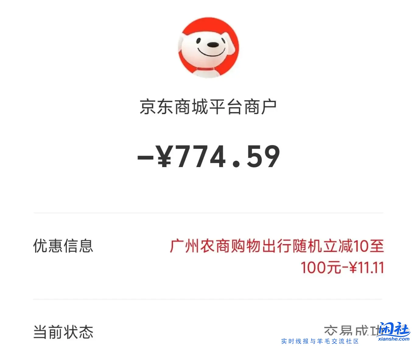 广州农商银行，京东商城满500-10