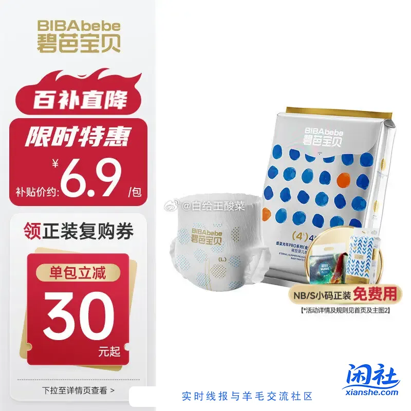 京 东app首页-左上角特价-可领5折卷 ​​​ 碧芭宝贝盛夏光年PRO金装拉拉裤