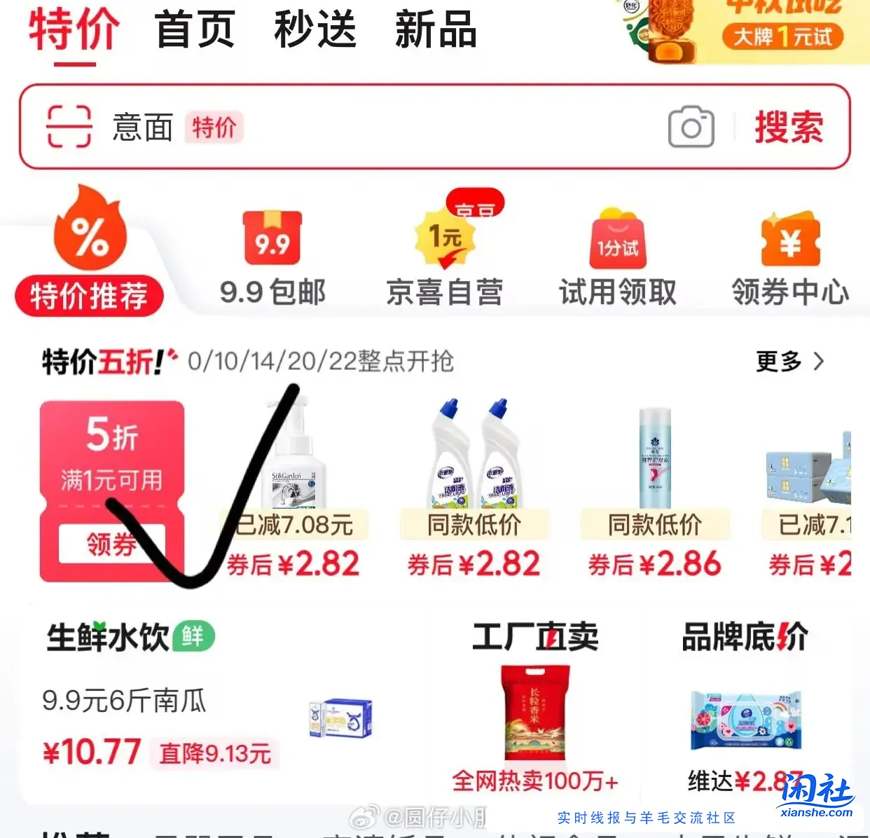 JD app左上角特价→领5折券