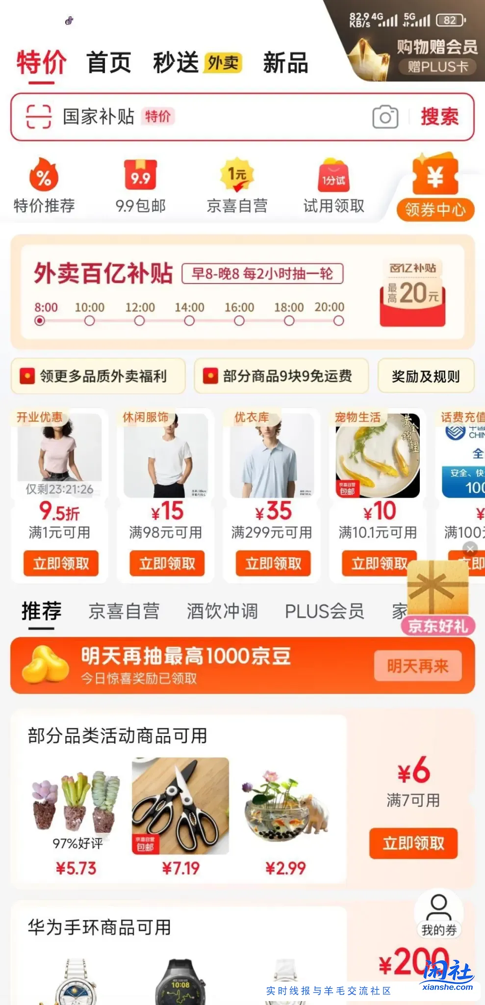 京东领最高1000京豆 测试 50豆