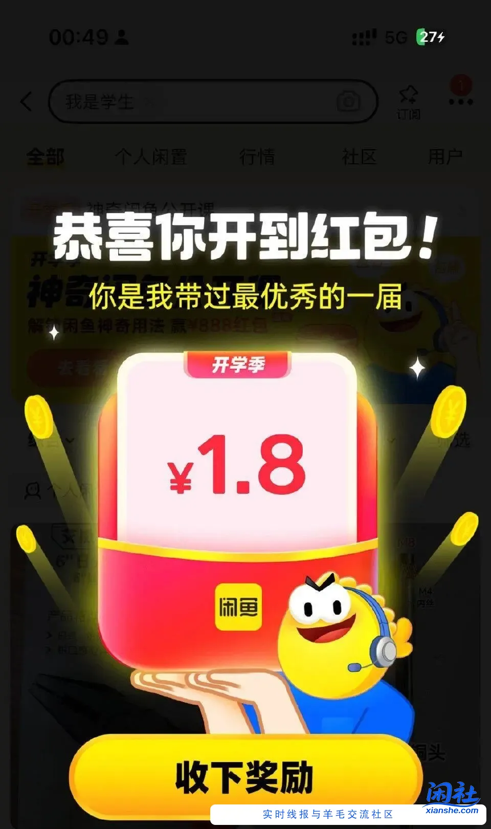 闲鱼搜：我是学生