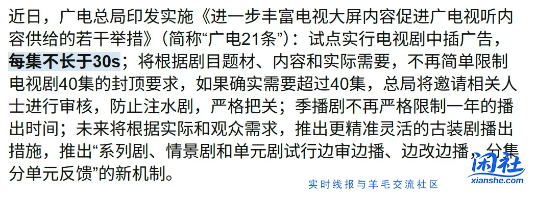 取消电视剧最多40集限制并可以在电视剧中插广告