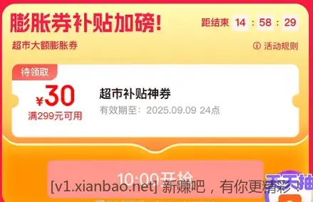 10点开抢jd超市膨胀券299-30