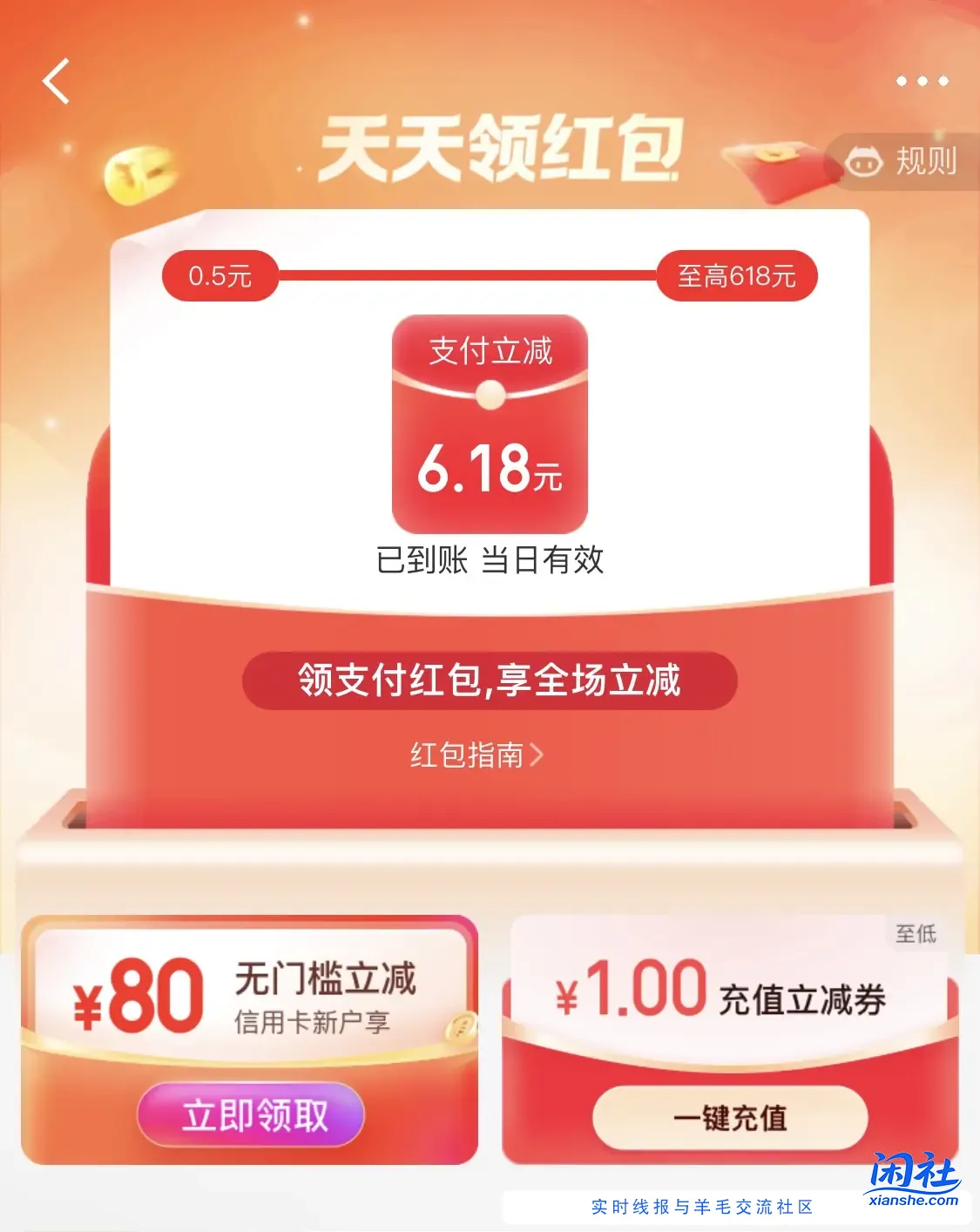 京东金融app 6.18红包