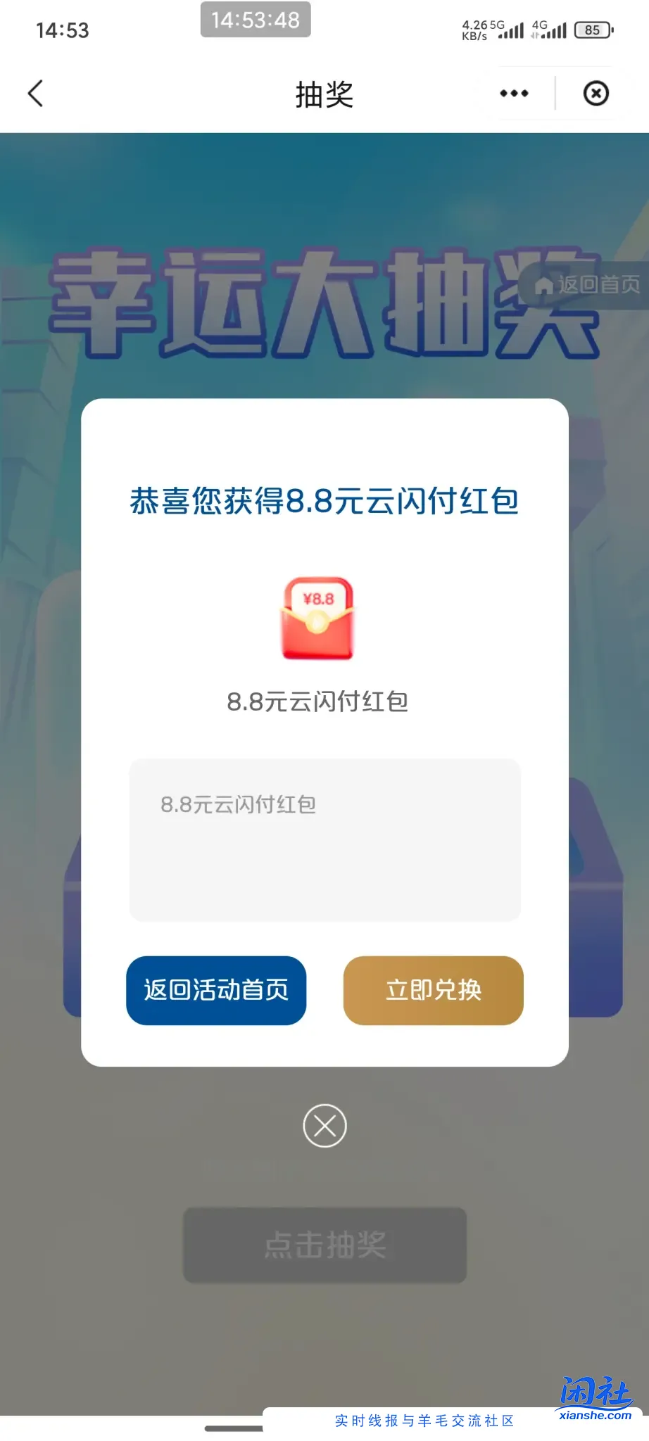 云闪付集卡水了个8.8