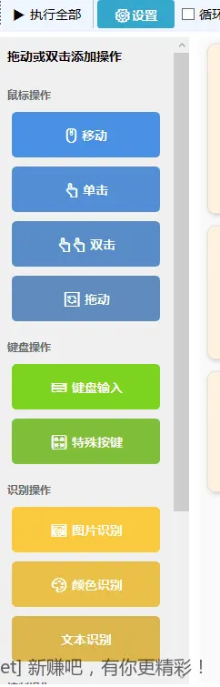 自动操作（支持后台）