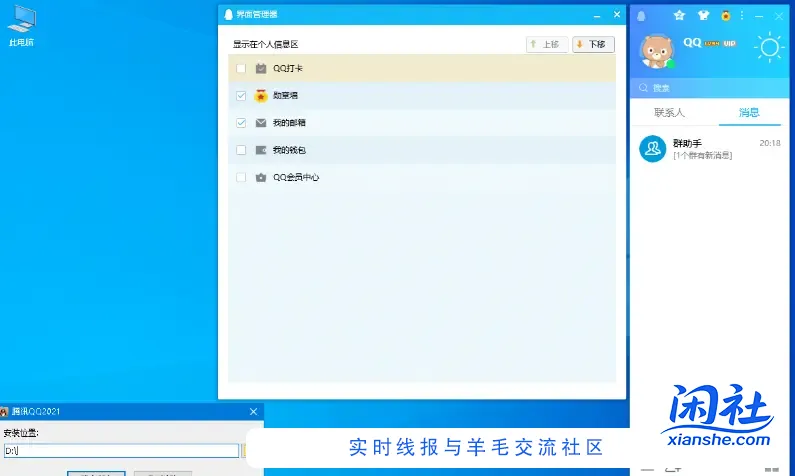 腾讯QQ PC版9.7.23.29406去广告绿色纯净版