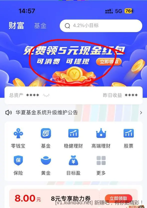 星图金融底部理财 签到领5或者点横幅
