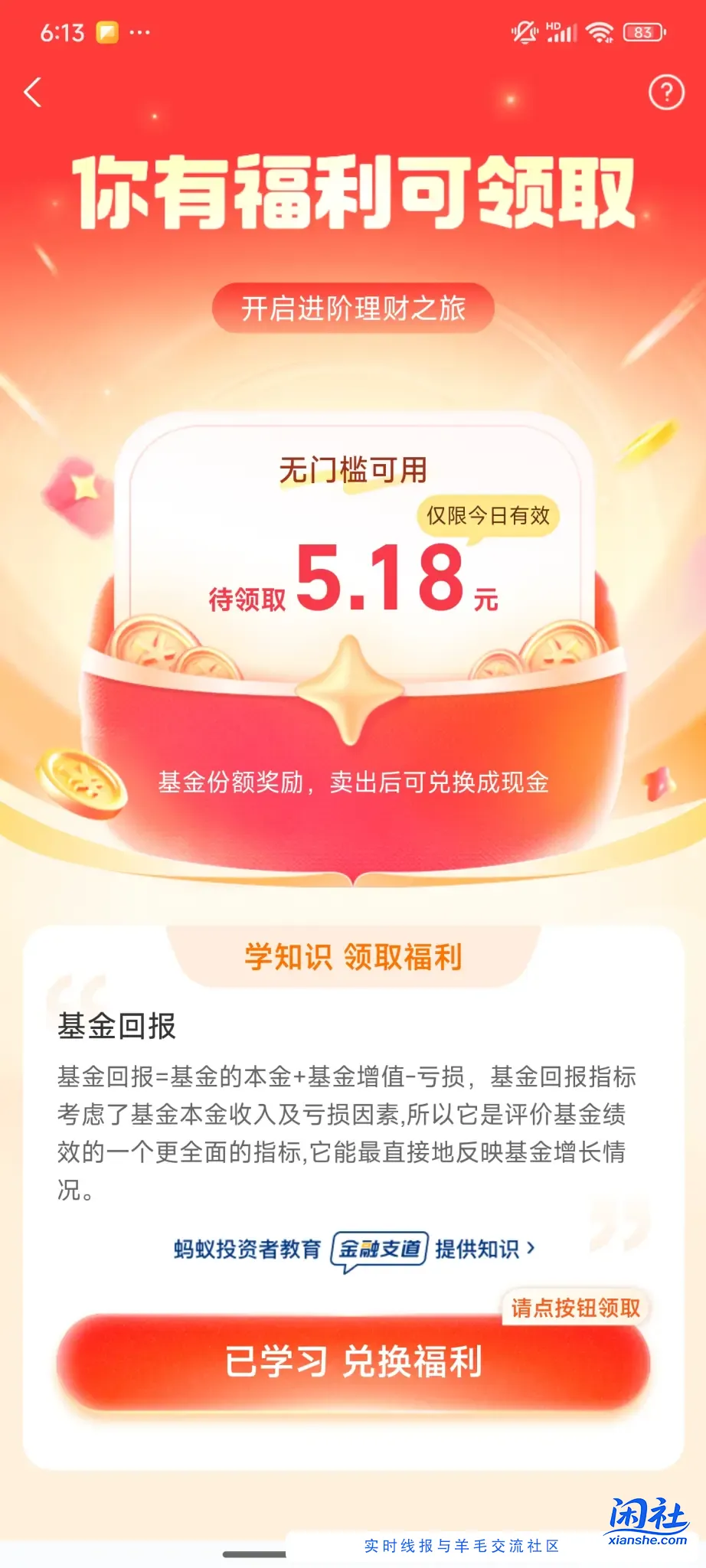 zfb-财富中间横幅有的号送5.18基金份额