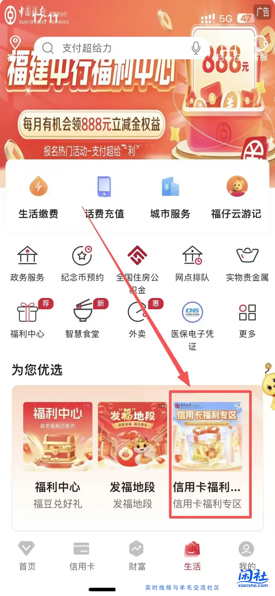 中行10信用卡立减金，通用的