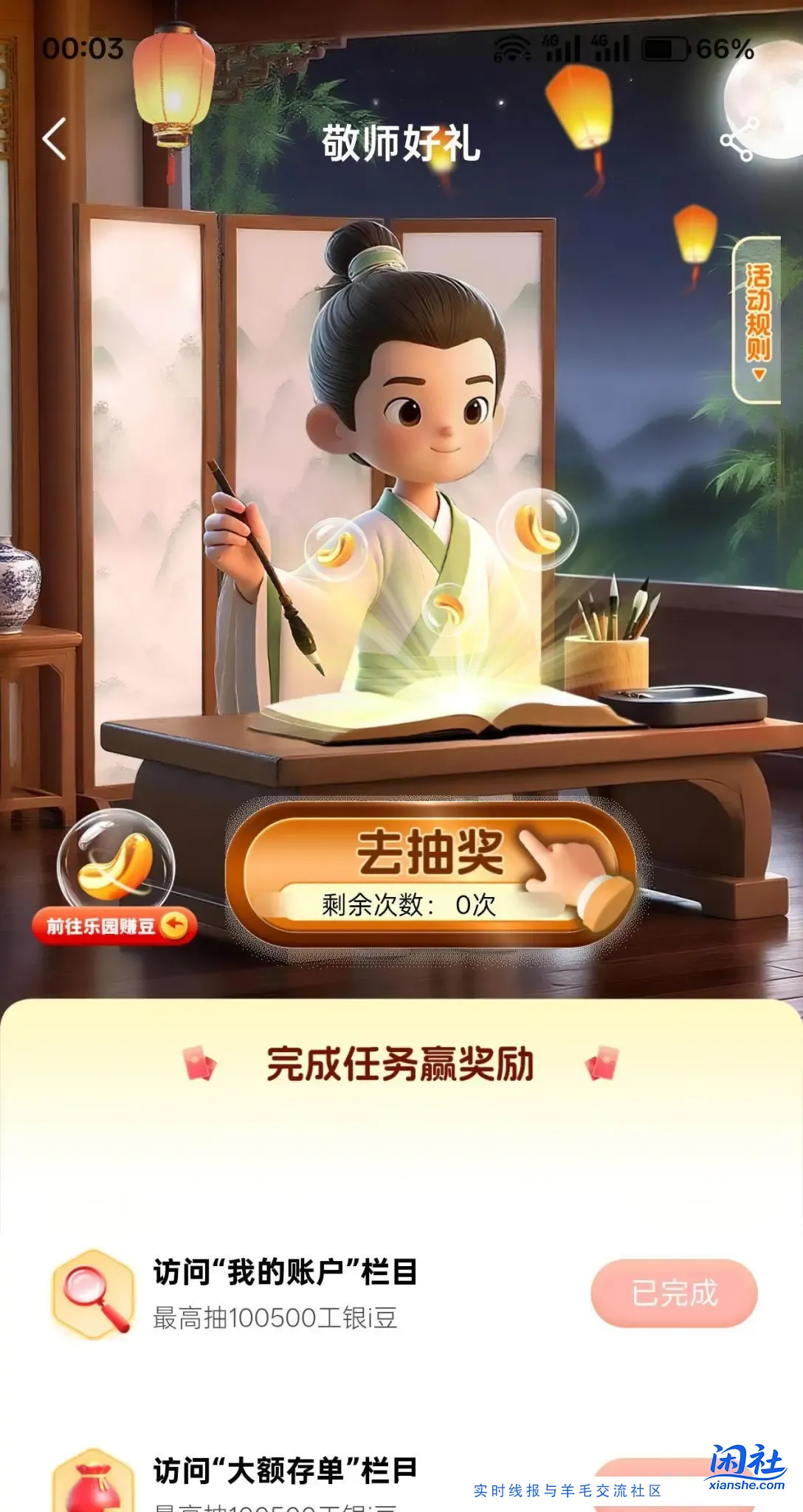 工行i豆乐园教师节新活动