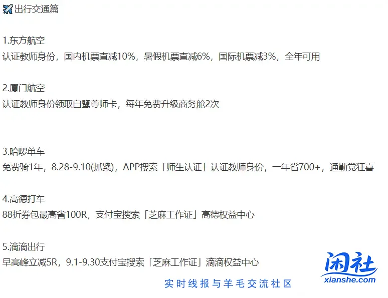 教师节各种福利！！！