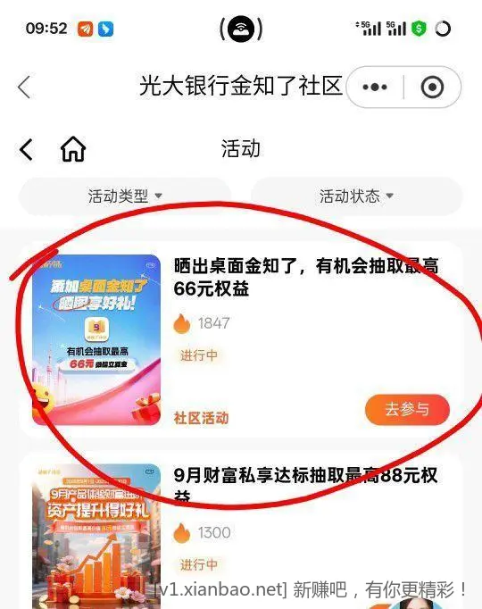光大银行金知了 社区活动
