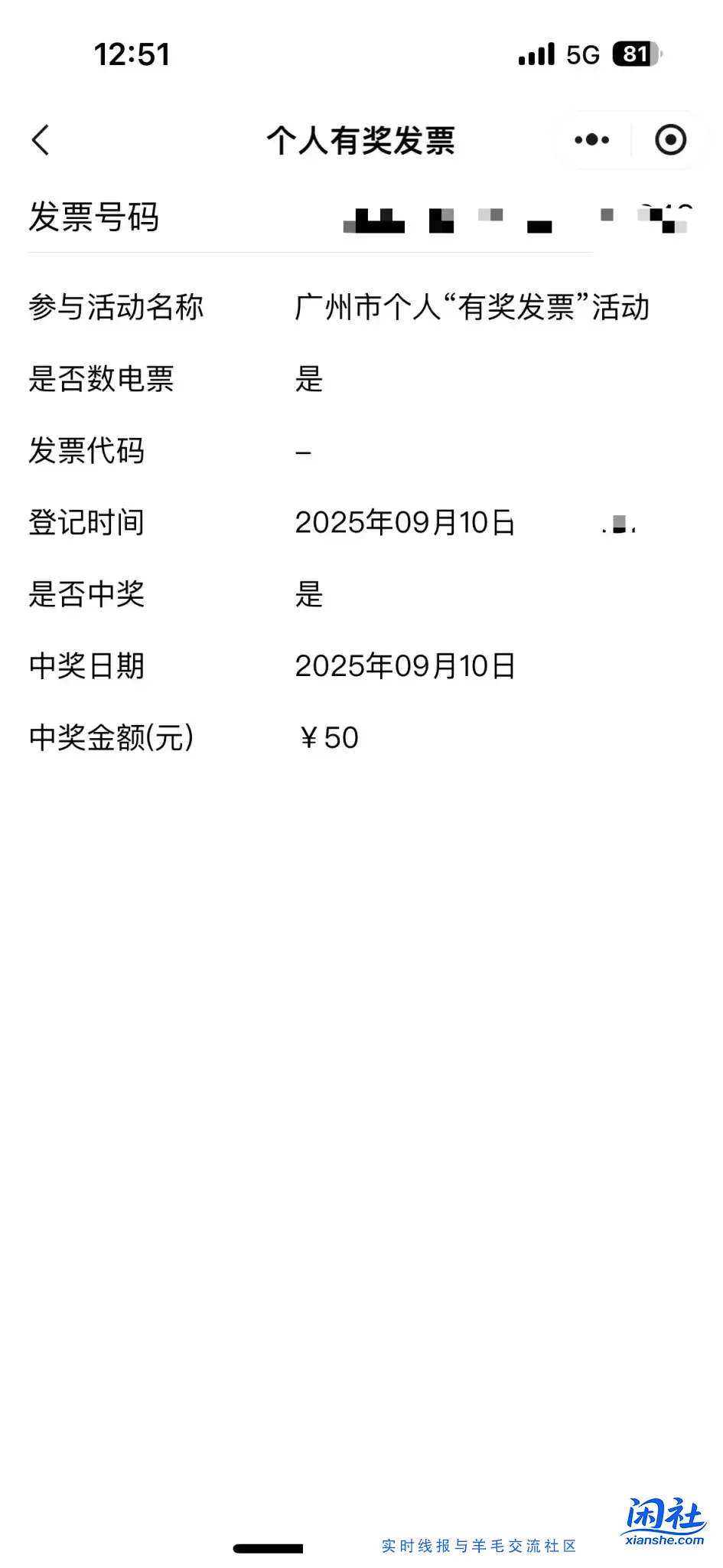 广州发票有水50