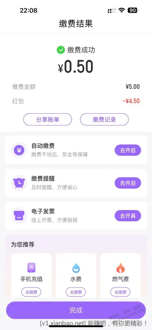 [首发活动]速度 电费红包