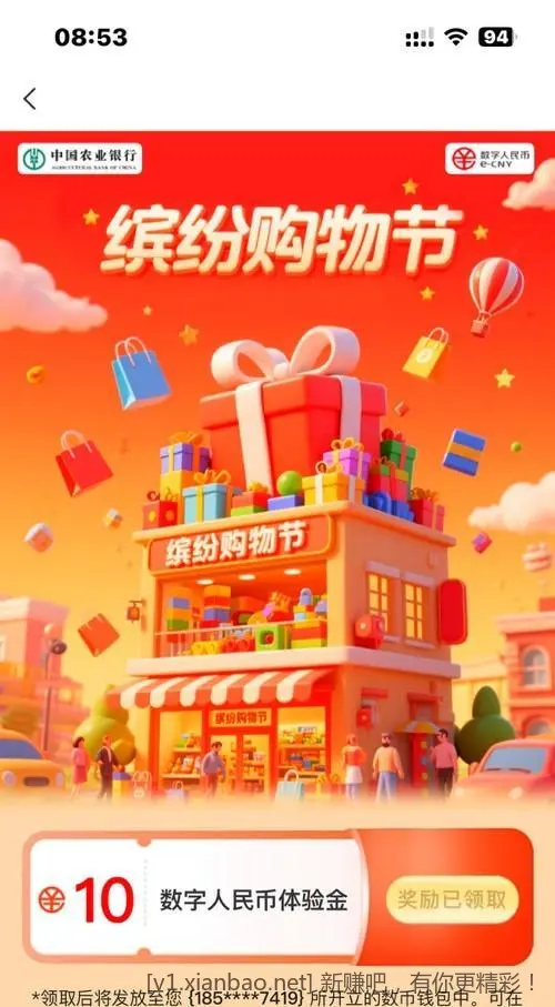 农行数币10元红包可以领了 补库存了