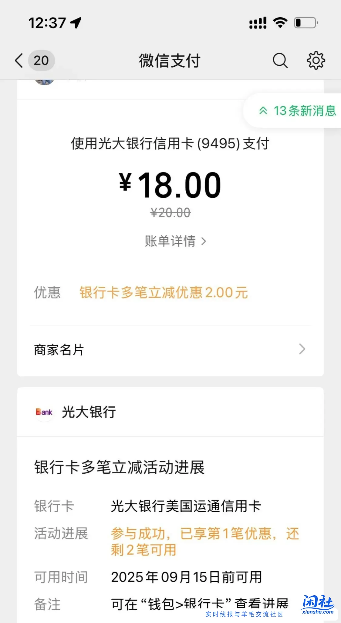 光大信用卡扫经营码有20-2和20-1共三笔优惠4元