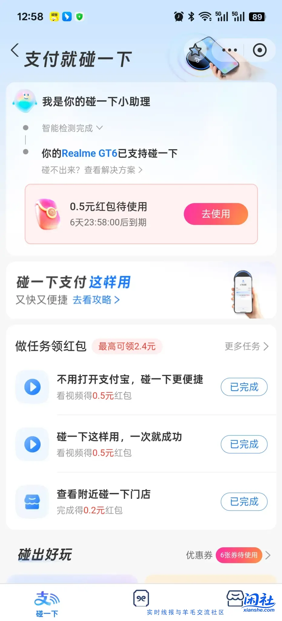 碰一碰6个红包又来了