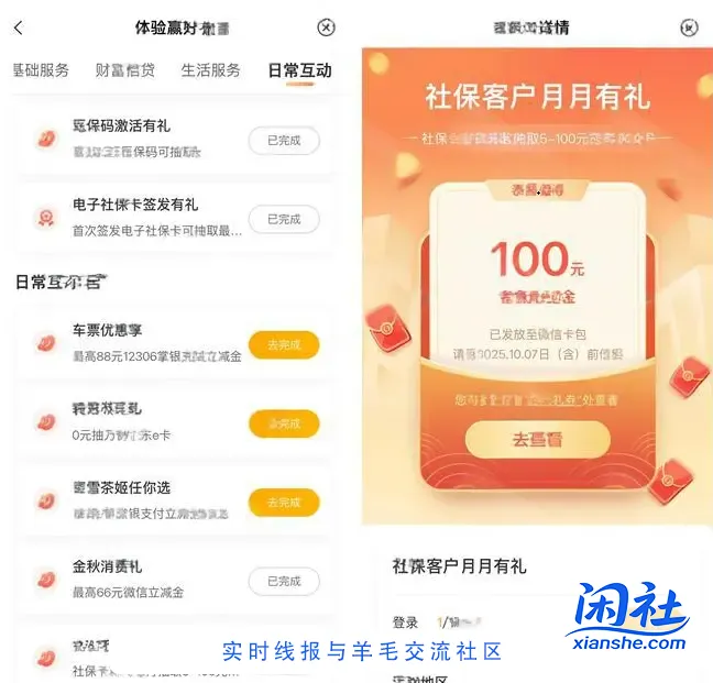 农行社保客服月月有礼 反馈5-100元立减金