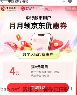 中行数币8-4，还款信用卡/白条/充话费/实物/外卖都可以抵扣