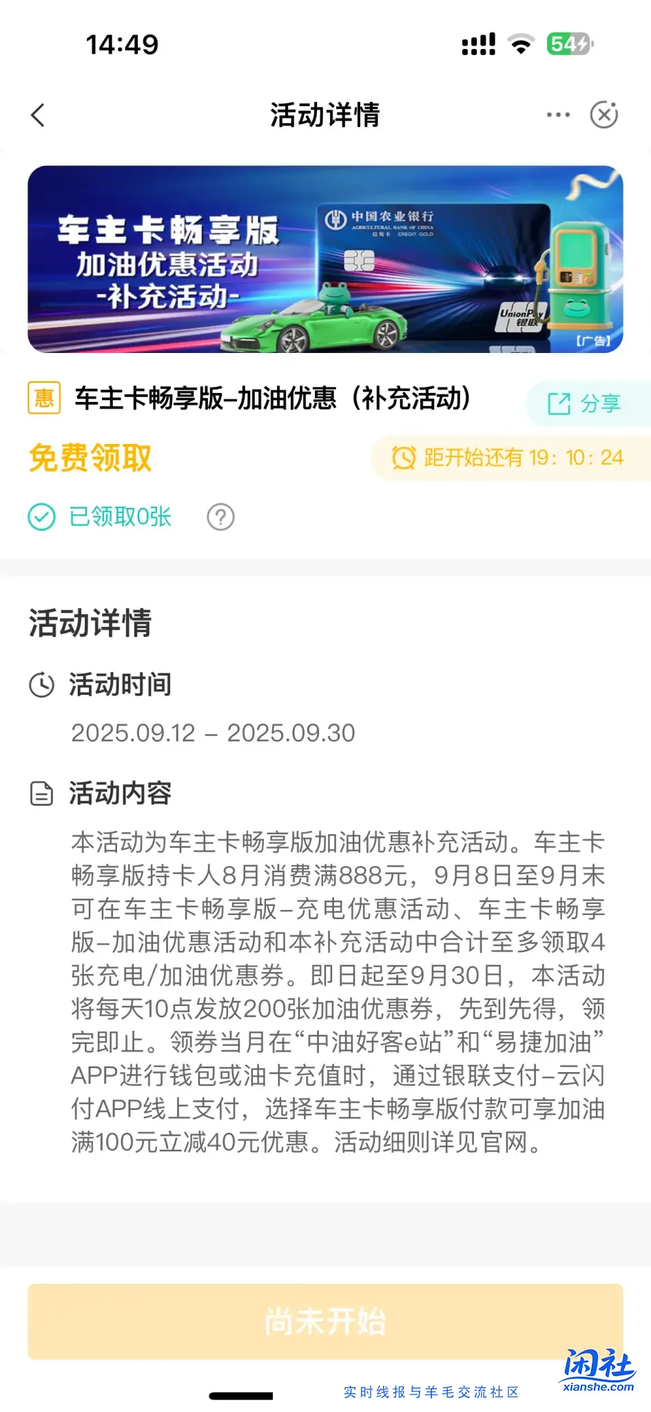 农行车主卡加油券补货了