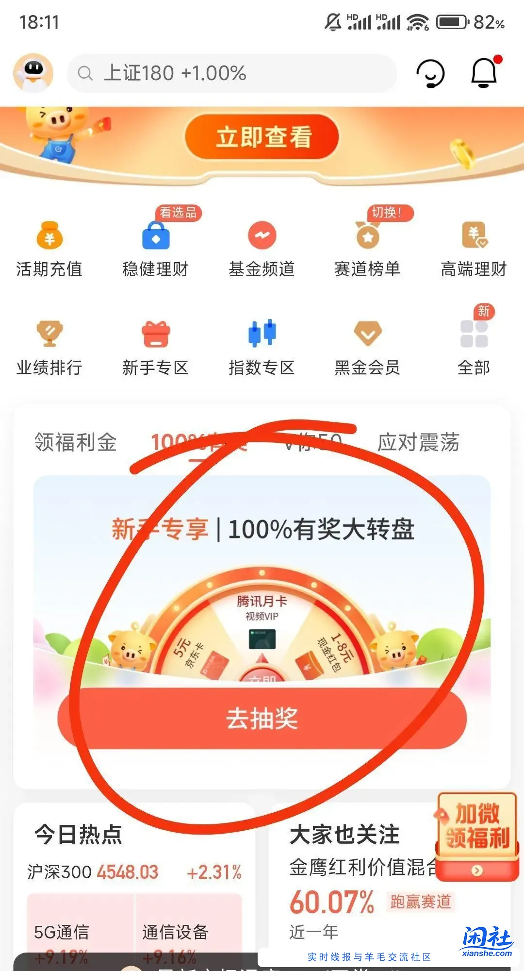 中欧财富APP 图中圈起来的活动又可以领1w体验斤