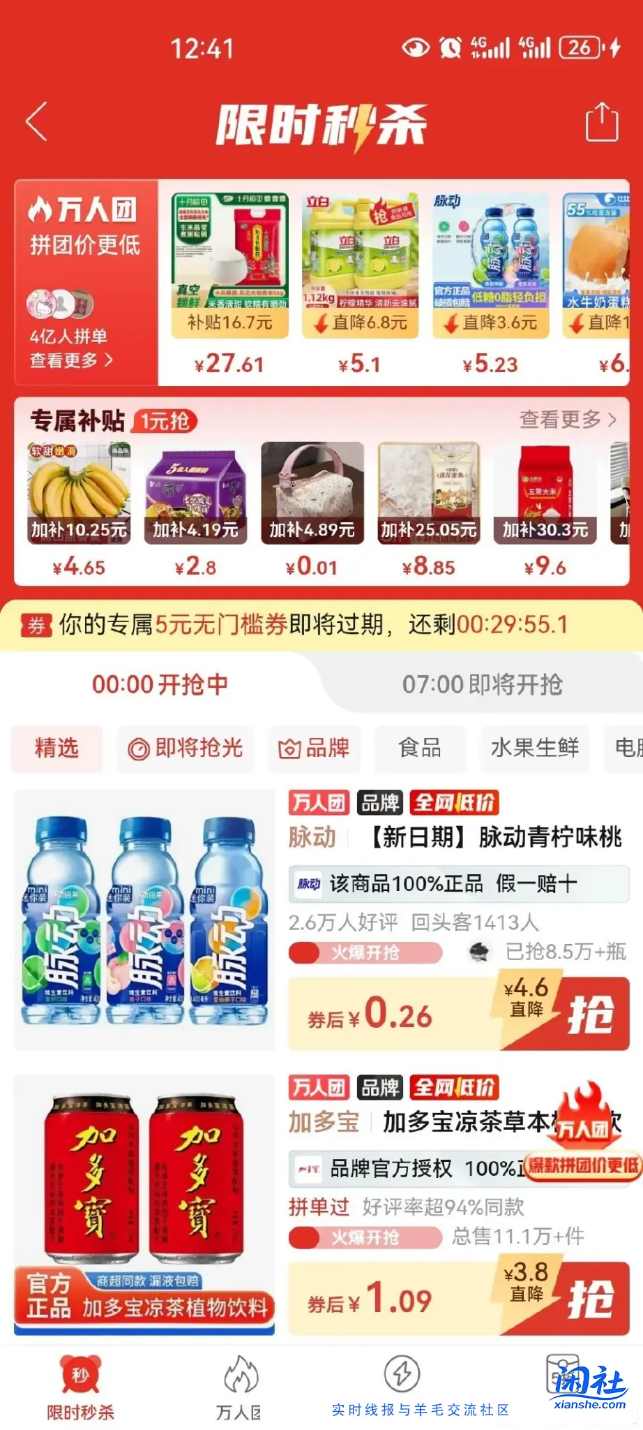 pdd限时秒杀有5无门槛