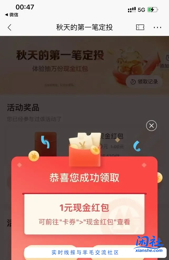 招行定投一块可以领了