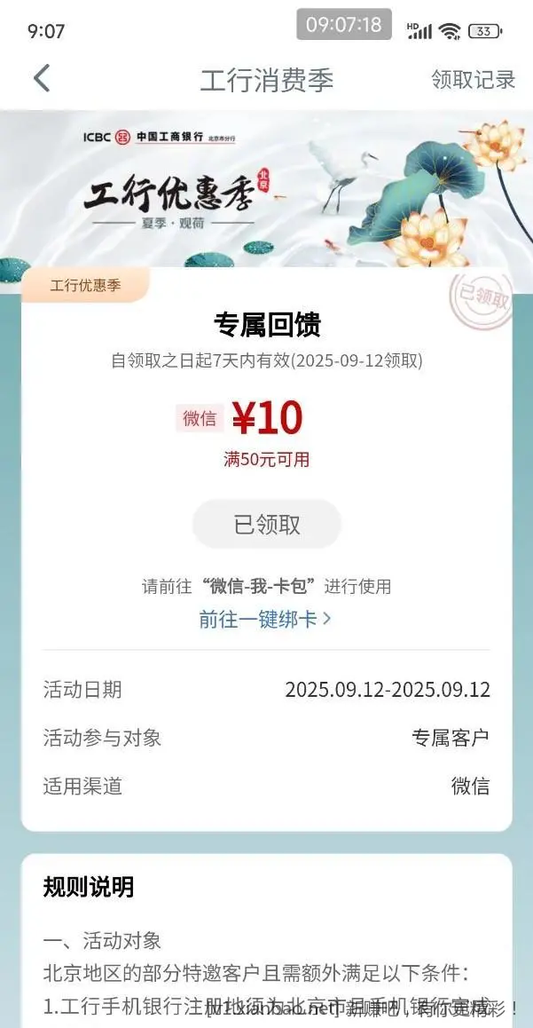 ❤︎【工行北分】10元微信立减金