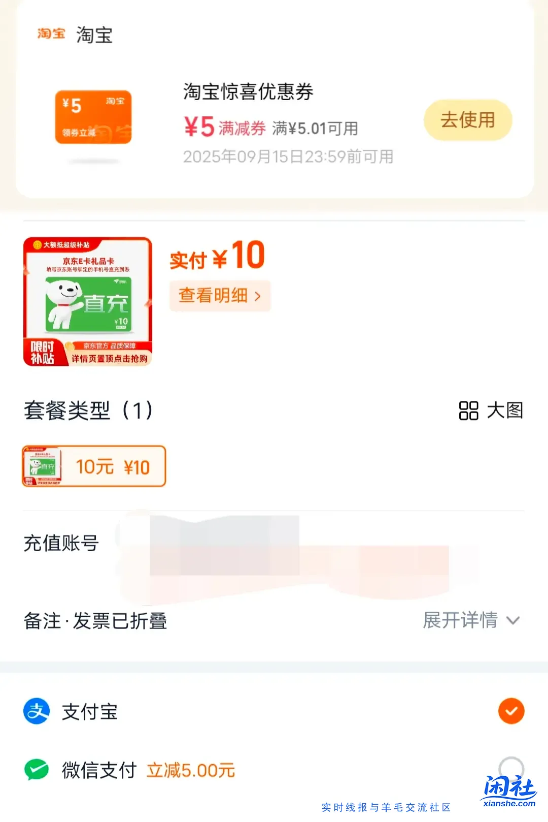 wx支付5元毛，都去看看