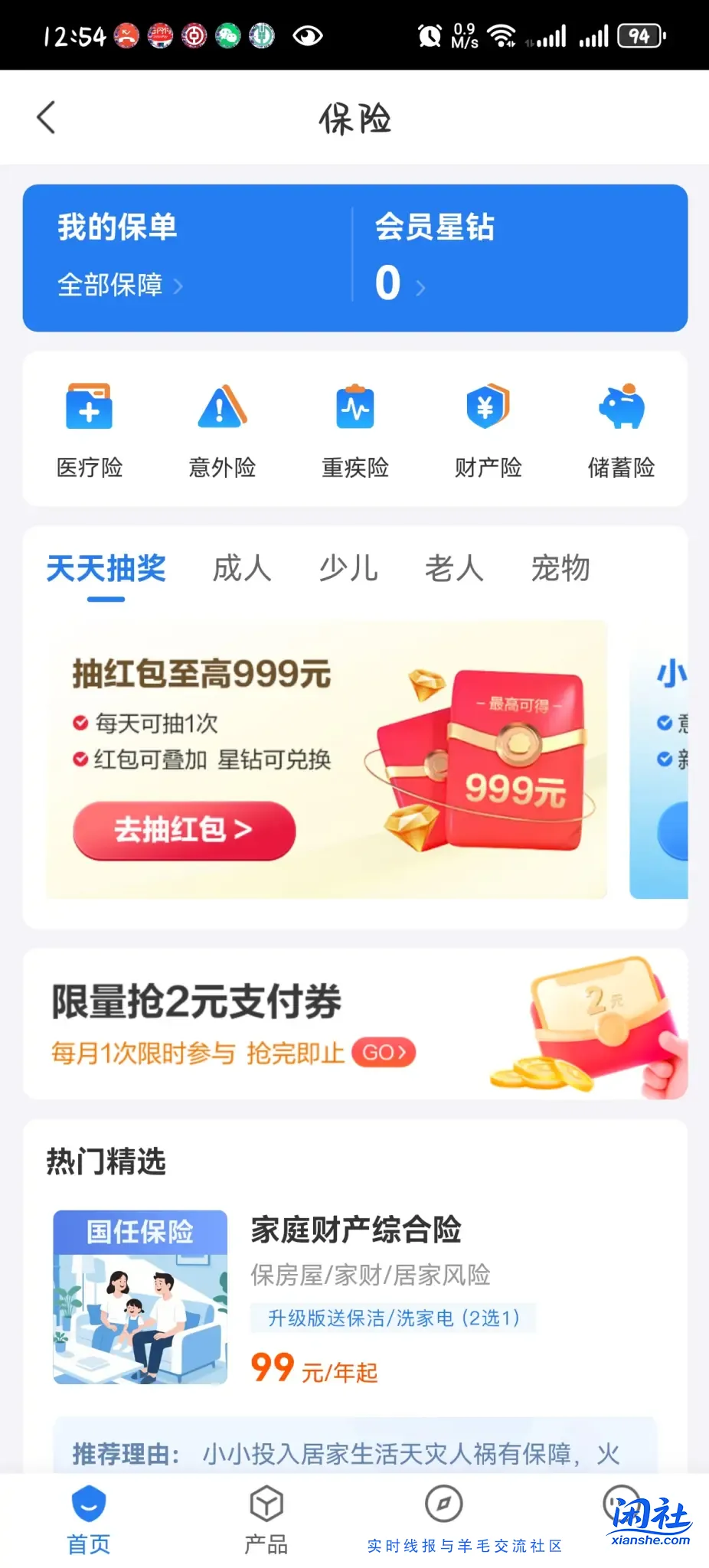 星图金融首页保险 横幅2元红包补货了