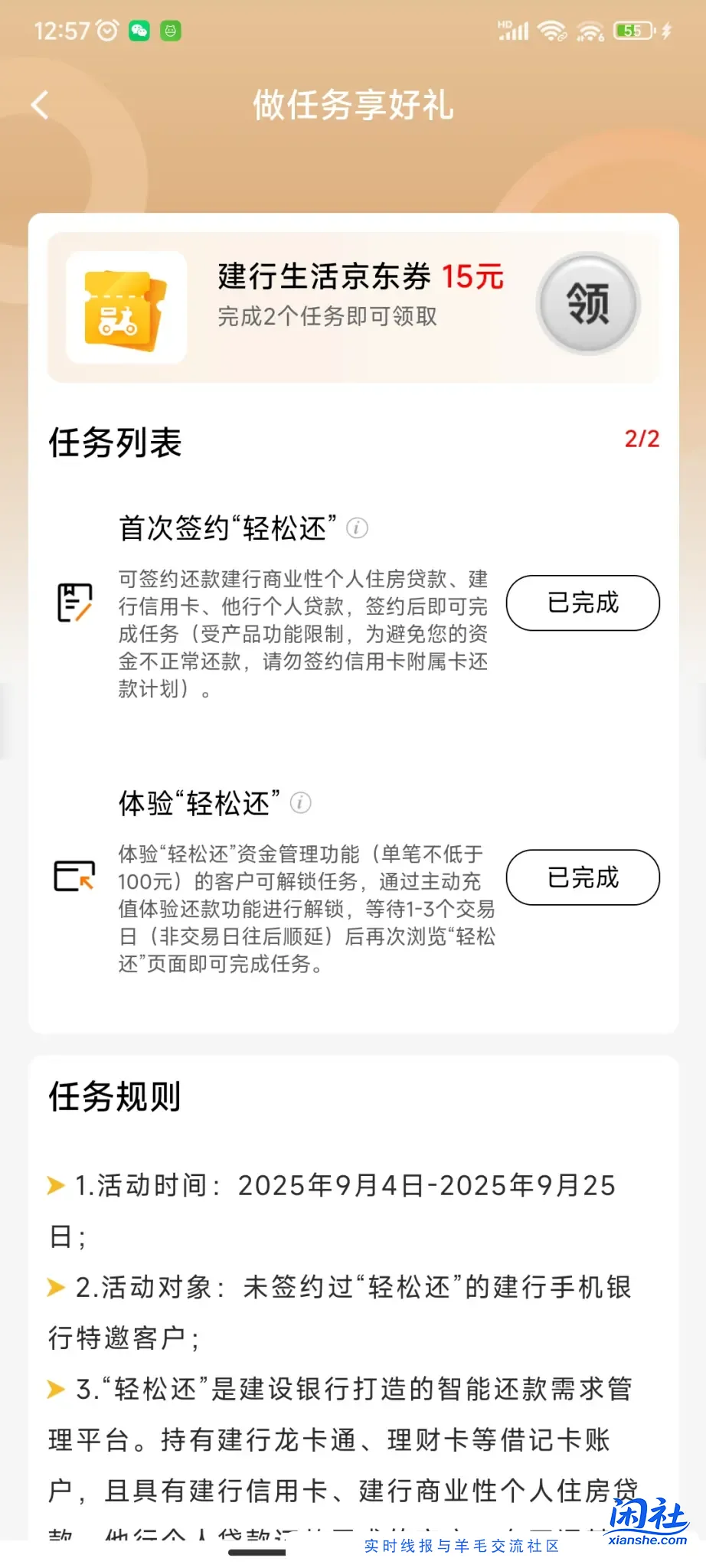 建行app，任务中心，15元券补了