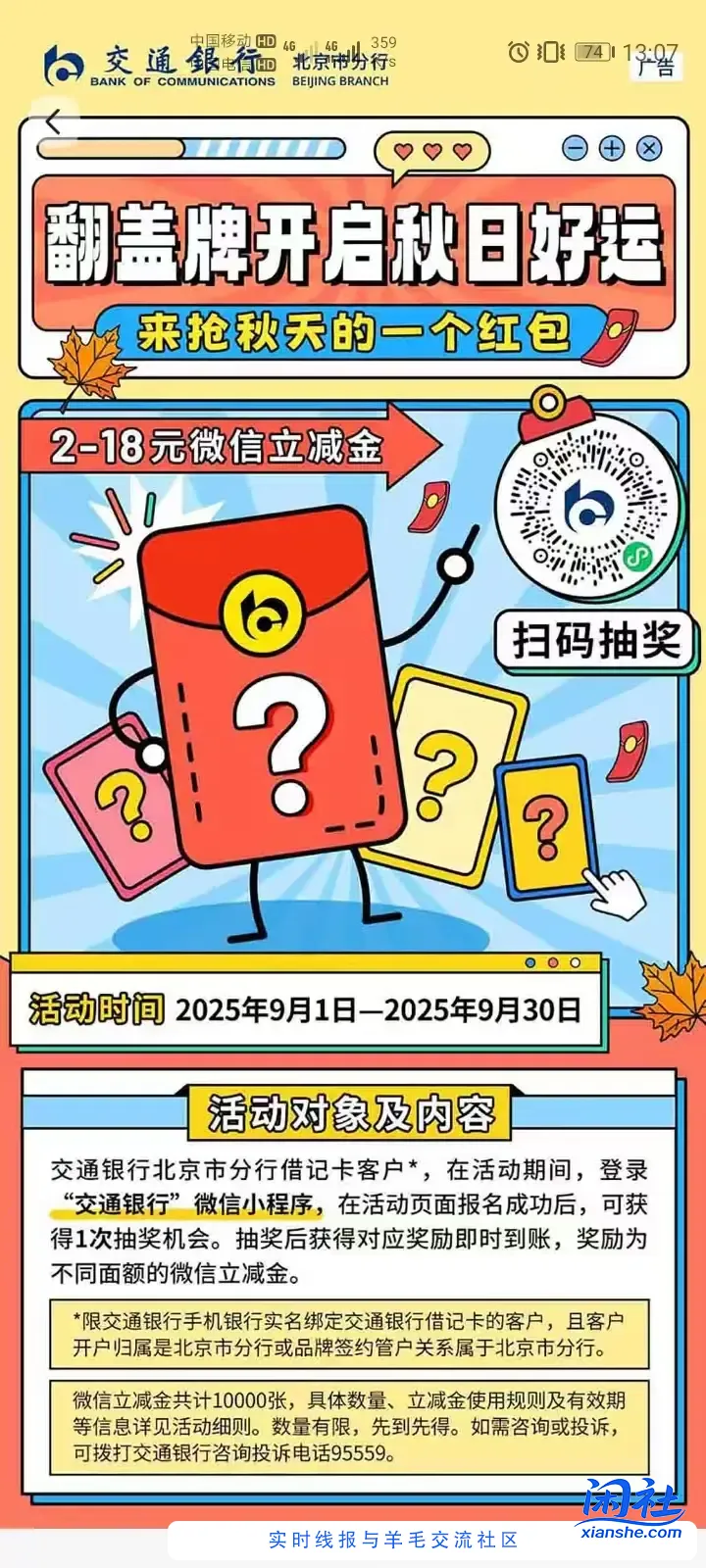 北京交行小程序扫码翻牌 我种了5元