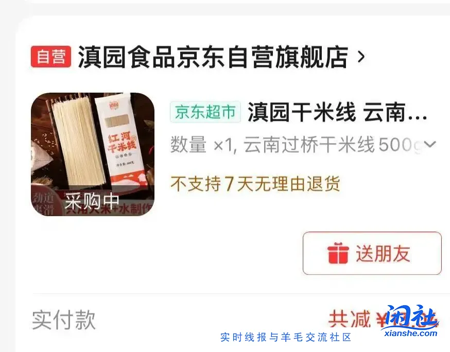 米线8毛一斤 速度~