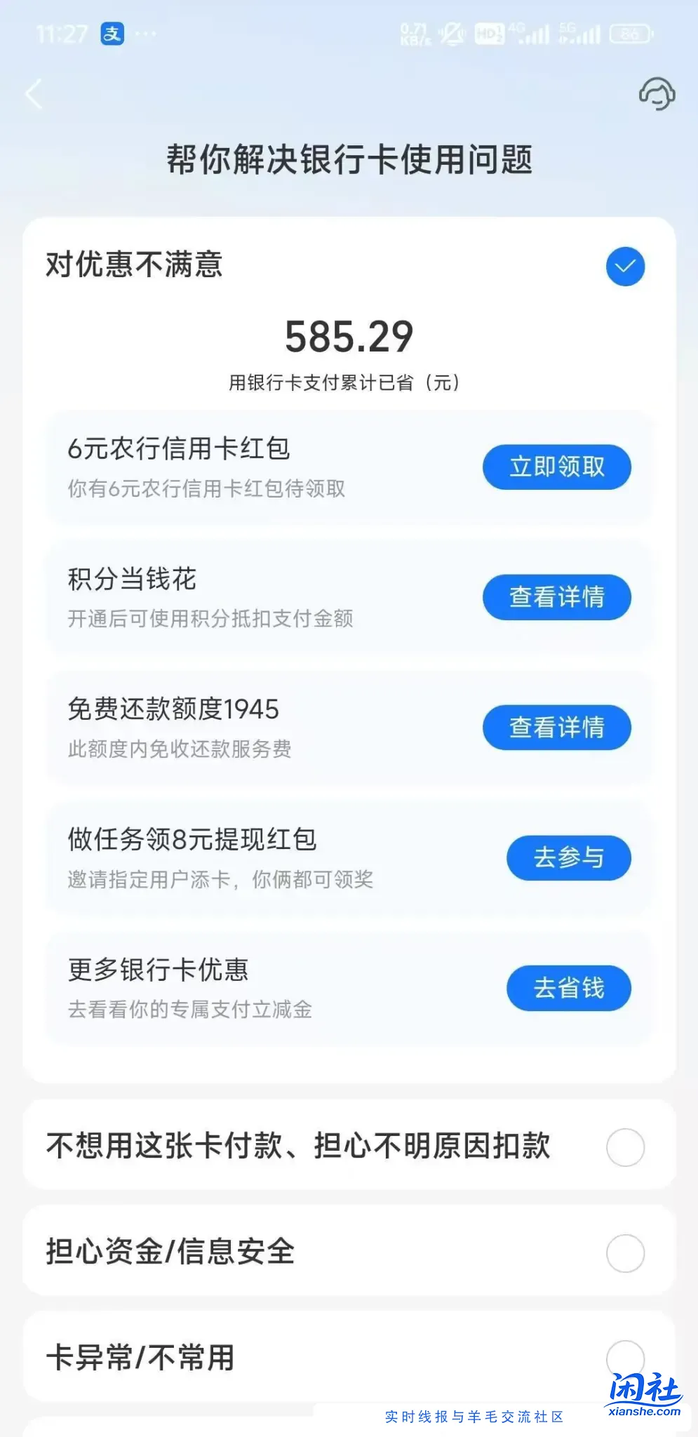 老农支付宝假解绑又来了6毛