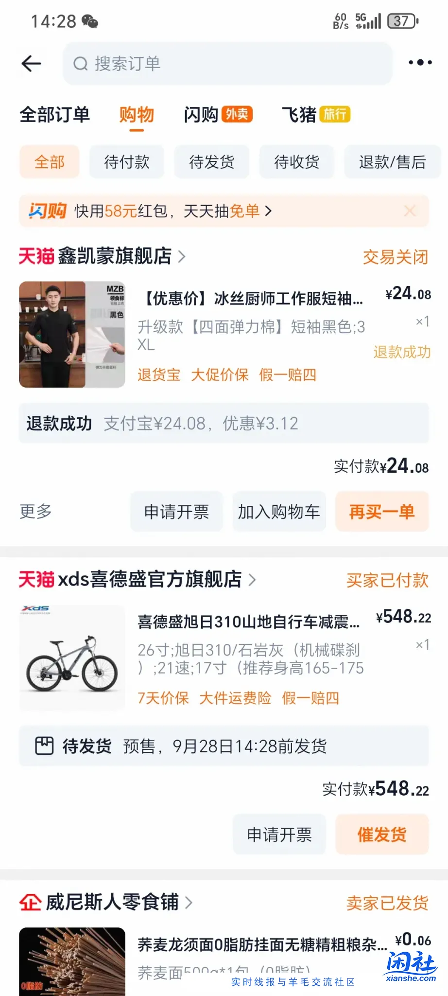 喜德盛旭日310山地车548