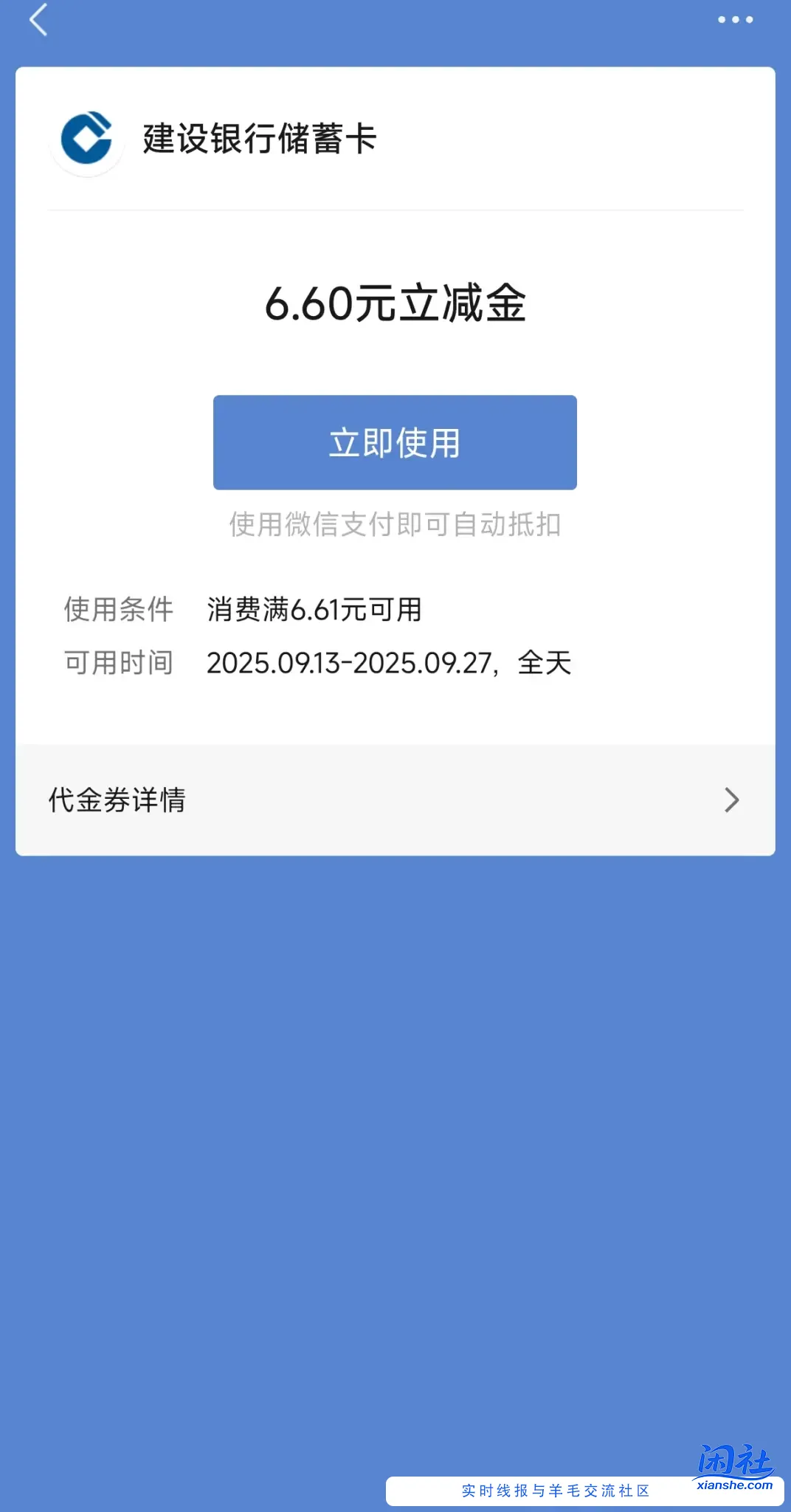 建行首次添加客户经理6.6毛
